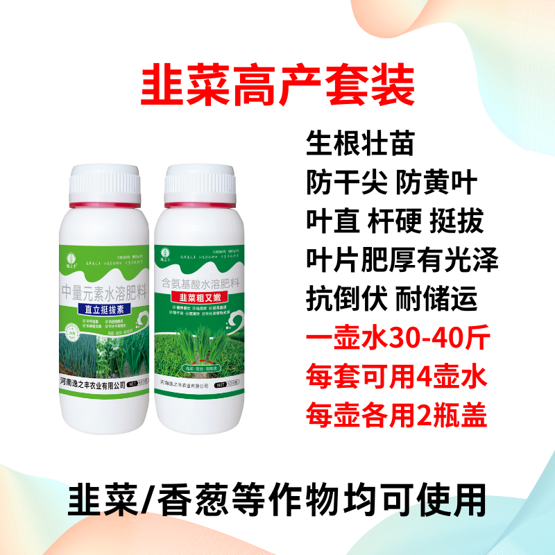 逸之丰韭菜专用肥韭菜粗又嫩直立挺拔素叶片黑绿抗倒伏防干尖黄叶