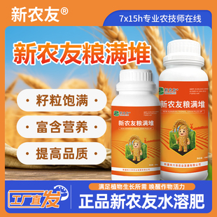 新农友粮满堆小麦种植籽粒饱满补充营养快速吸收提质增产水溶肥料