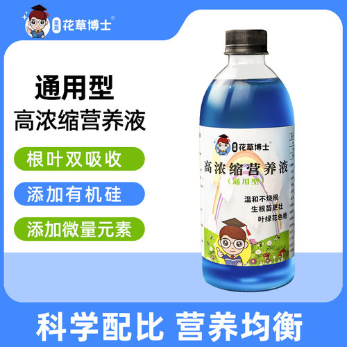 【拍二发三】花草博士浓缩营养液盆栽家用通用型花肥料水培植物肥