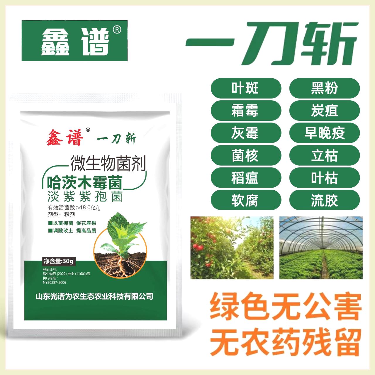 【工厂直发】【抖音同款】一刀斩哈茨木霉菌淡紫紫孢菌微生物菌剂