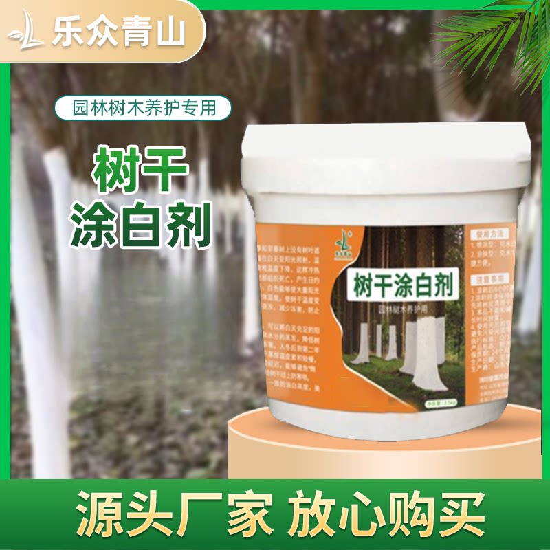 乐众青山【树干涂白剂5斤桶装】果树刷白大树防寒