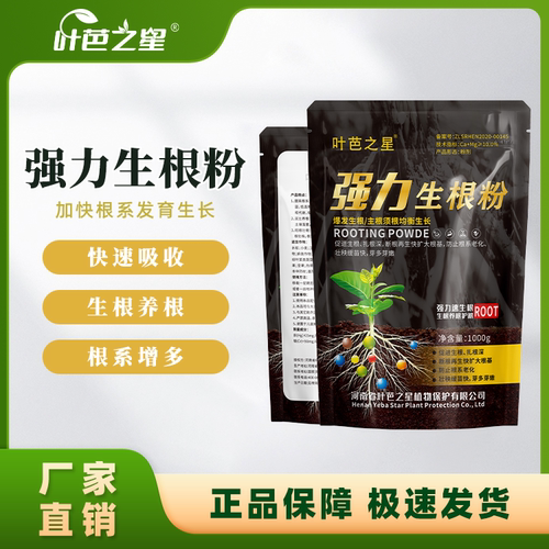 叶芭之星生根粉爆根养根生根肥料
