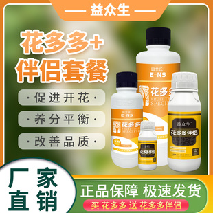 益众生花多多套餐促进开花提高座果率补充营养增产增收微生物肥料
