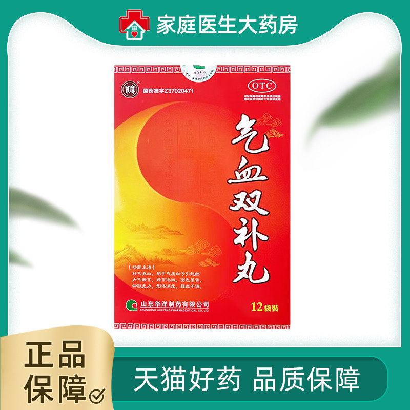 如意气血双补丸9g*12袋/盒 补气养血面黄无力懒言消瘦经血不调