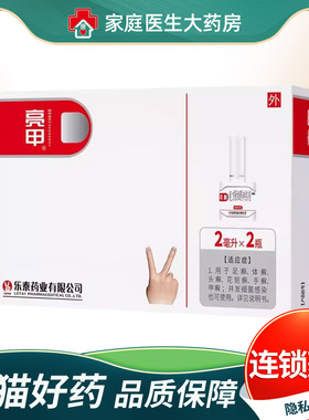 01亮甲复方聚维酮碘搽剂2ml*2瓶足癣体癣头癣花斑癣手癣甲癣OTC