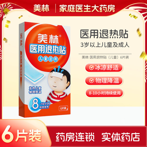 美林医用退热贴物理降温儿童6片