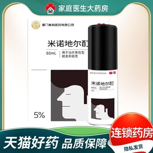[美商] 米诺地尔酊5%*60ml/盒用于治疗男性型脱发和斑秃