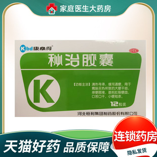 [康必得]秘治胶囊0.34g*12粒