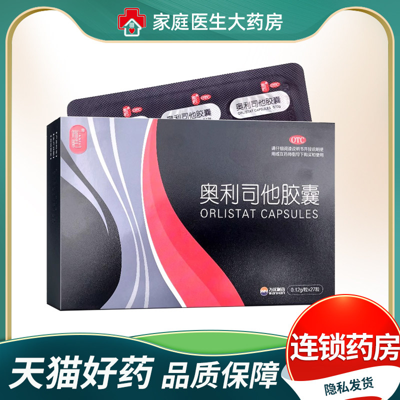 简肥奥利司他胶囊27粒肥胖或者体重超重患者（体重指数≥24）治疗