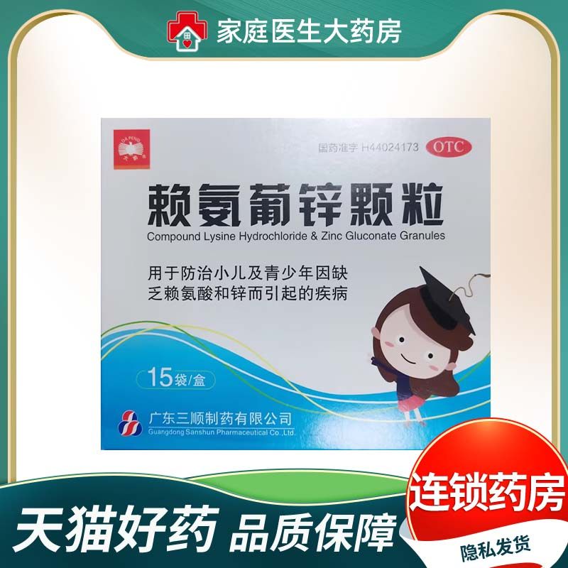 [大鹏]赖氨葡锌颗粒 5g*15袋用于小儿及青少年缺乏赖氨酸和锌,OTC药品/国际医药,维矿物质,淘宝优惠券,粉丝福利购,淘宝优惠卷