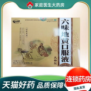 新安江六味地黄口服液10ml*30支滋阴补肾头晕耳鸣腰膝酸软 无糖型