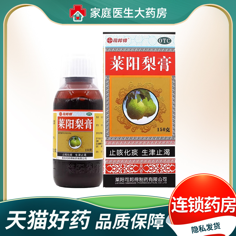 司邦得 莱阳梨膏150g 止咳化痰 生津止渴 咳嗽痰喘 咽干口渴 音哑 OTC药品/国际医药 感冒咳嗽 原图主图