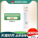 透明质酸凝胶敷料10g 益肤