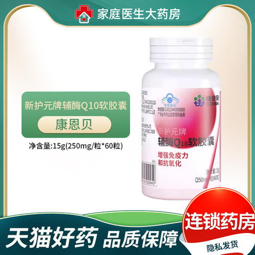 康恩贝新护元牌辅酶Q10软胶囊