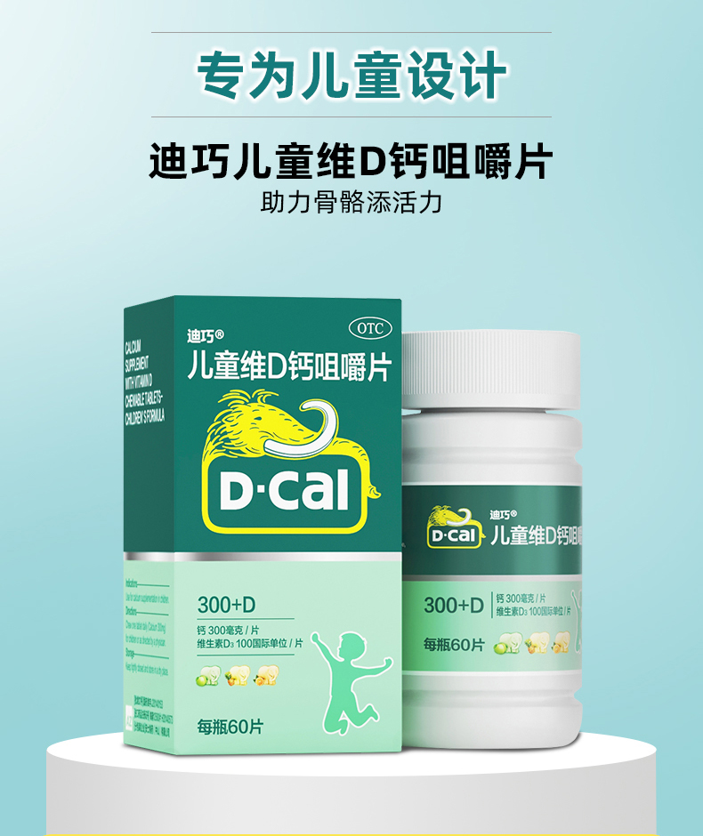 迪巧儿童维d钙咀嚼片60片青少年碳酸钙水果味钙片小儿女性d3补钙