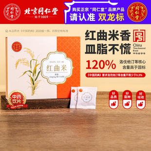 北京同仁堂红曲米官方旗舰店天然药用红曲中药饮片礼盒装节日送礼