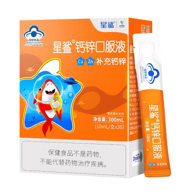 星鲨钙锌口服液10ml*30支