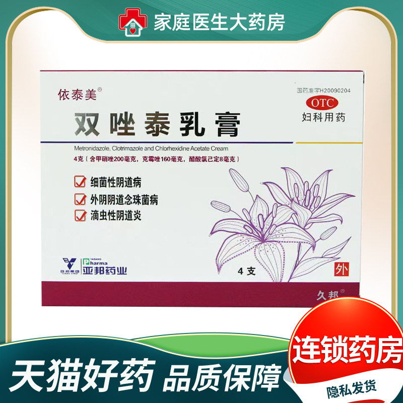 依泰美 双唑泰乳膏4g*4支 含甲硝唑克霉唑氯己定双挫锉泰塞凝胶