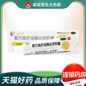 OTC 金耀 复方鱼肝油氧化锌软膏10g 旗舰店