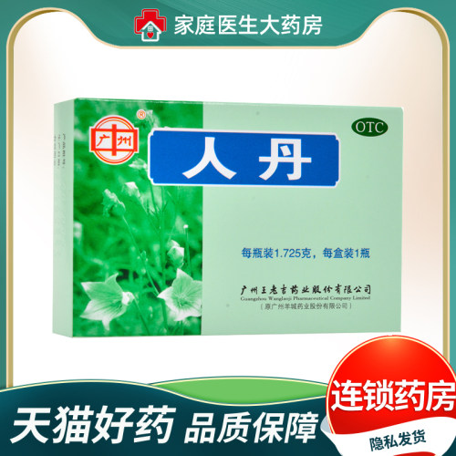 【王老吉】人丹1.725g*1瓶/盒消化不良晕船健胃恶心呕吐