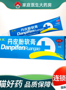 舒笑 丹皮酚软膏20g*1支/盒 消炎止痒 湿疹 皮炎 皮肤瘙痒