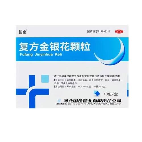 国金复方金银花颗粒10g*10包/盒