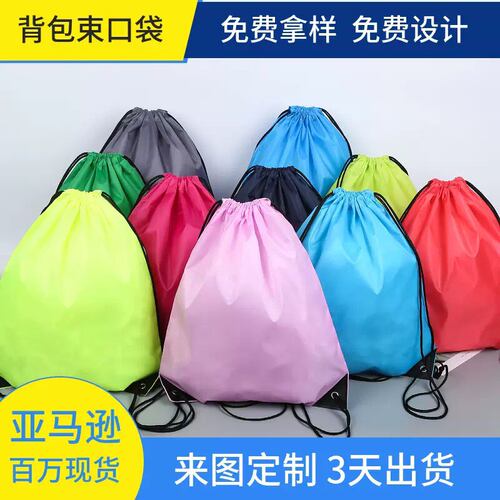 定制抽绳双肩包束口袋足球篮球包户外运动游泳健身包研学旅行背包