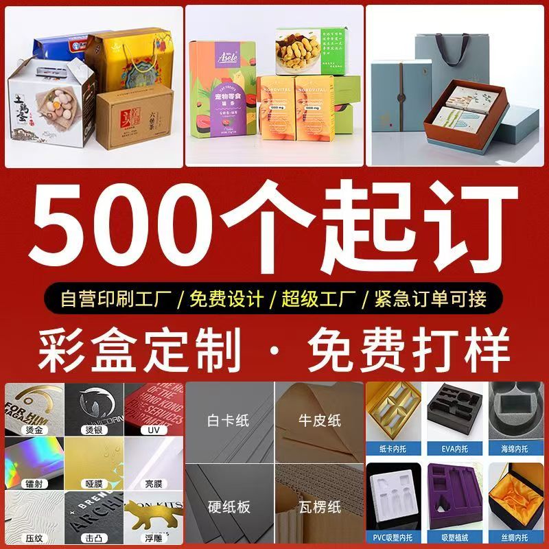 高档纸盒各类纸盒外包装盒定制彩盒印刷白卡纸定做免费设计批发