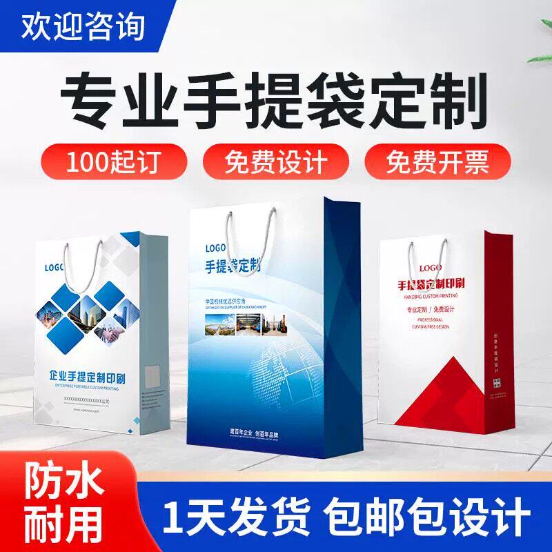 手提袋定制纸袋定做公司礼品袋制作印刷logo企业设计订制包装袋子