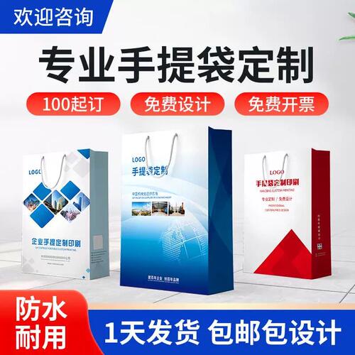 手提袋定制纸做公司礼品