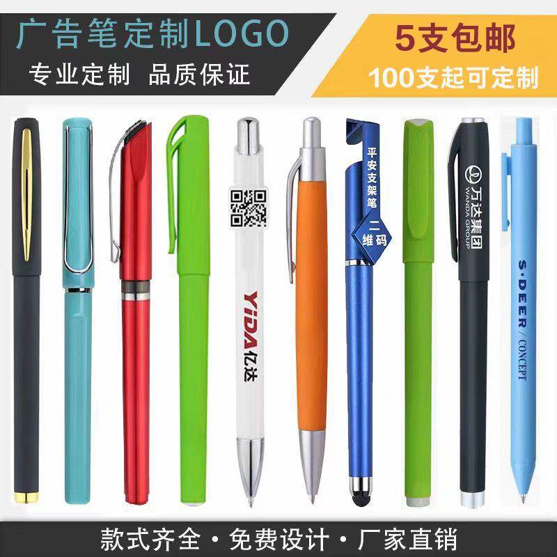 广告笔定制logo黑色中性笔按动笔商务办公签字笔展会促销礼品水笔