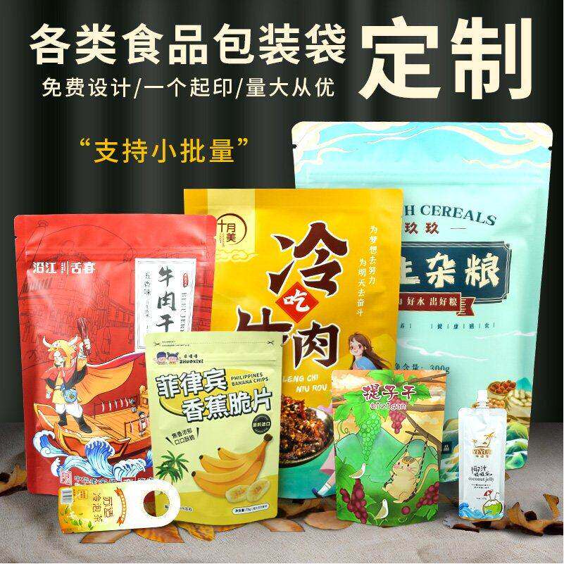 食品包装袋牛皮纸袋塑料袋自立自封袋八边封袋子定制无版印刷LOGO