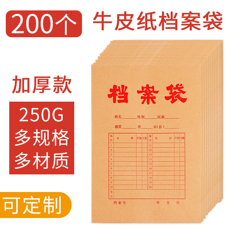 可定制200个加厚牛皮纸档案袋a4纸质投标资料袋A3加大号大容量文