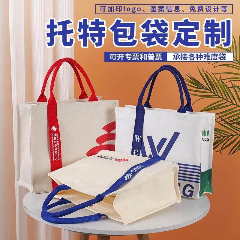 帆布袋手提袋大容量帆布包环保袋礼品袋企业培训班宣传印logo防水