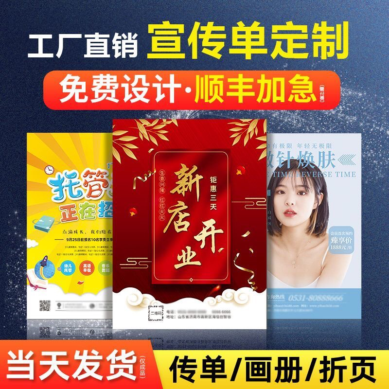 开业宣传单印刷a4a5定制彩页三折页画册海报设计制作彩色宣传册