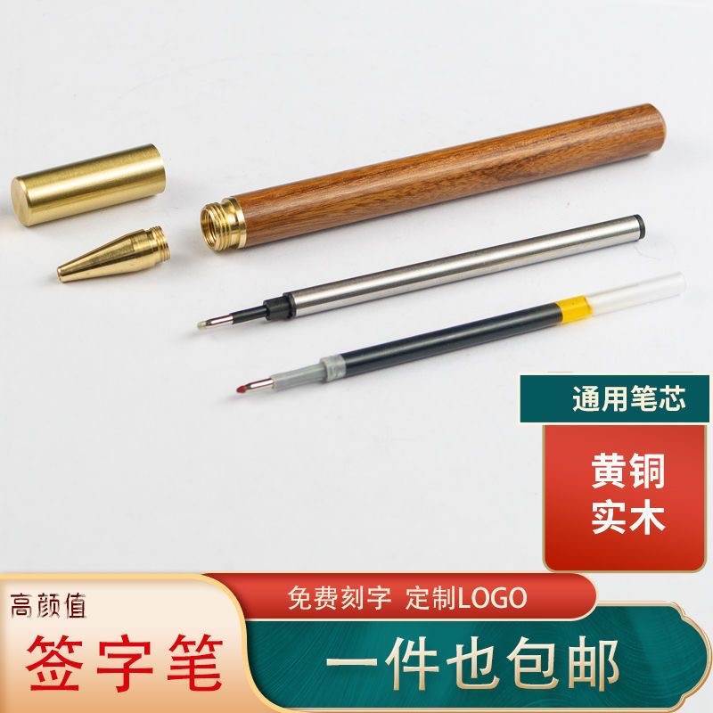 免费刻字实木红檀木花梨木签字笔商务高档豪华笔礼品盒木质笔男款