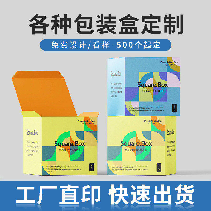 产品包装盒定制纸盒定做盒子礼品盒订制小批量印刷logo订做