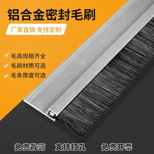 铝合金条刷工业防尘毛刷机床挡水条刷机柜防尘毛刷门底密封毛刷条