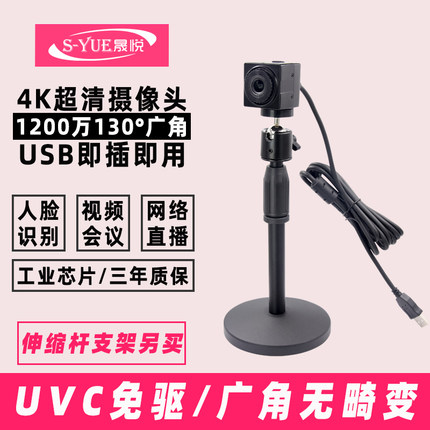 电脑摄像头H264降噪USB免驱1200万摄影头130度广角逆光面部识别