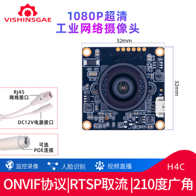 晟悦1080P超清strp网络摄像头