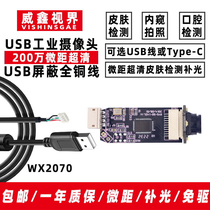 晟悦USB工业摄像头微距补光