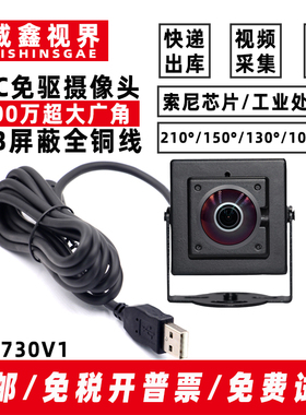 1200万IMX377摄像头USB免驱4K广角摄影头150度H264降噪工业相机