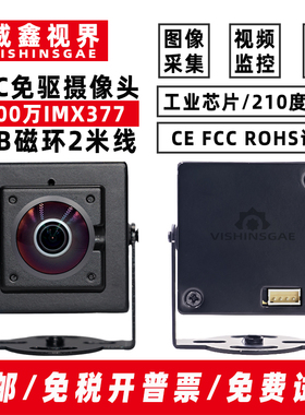 360度全景摄像头1200万像素IMX377芯片210度鱼眼摄影头USB免驱