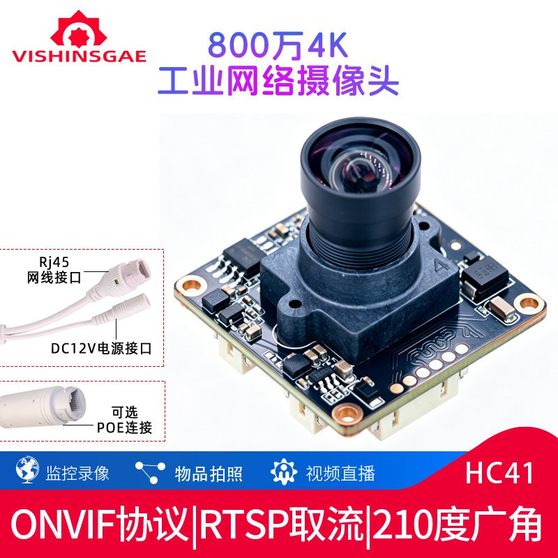 800万4K网络摄像头ONVIF协议RTSP