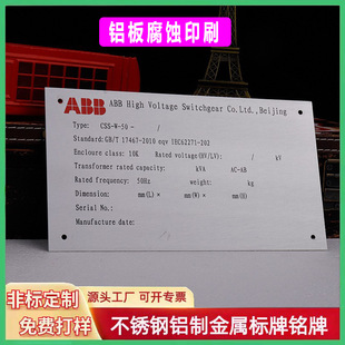 铝标牌腐蚀填漆铝板uv丝网印刷冲孔电器配电箱标牌附保护膜泡沫