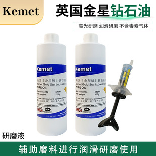 Kemet英国金星钻石油钻石水抛光油钻石膏研磨稀释液剂研磨液