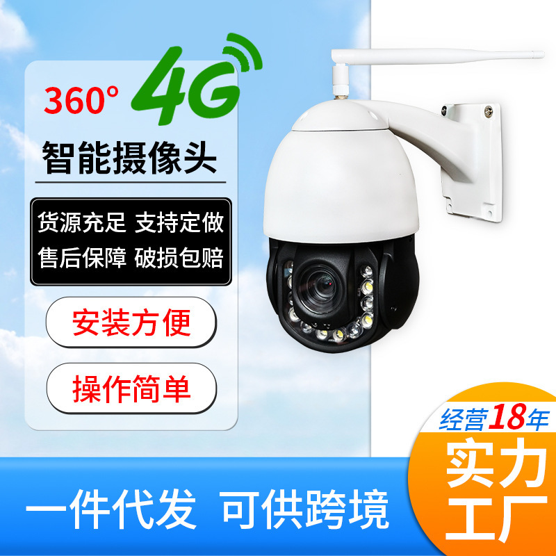 监控摄像头室外无线0倍变焦高清60全景语音报警4G太阳能监视器 电子/电工 球型摄像机 原图主图