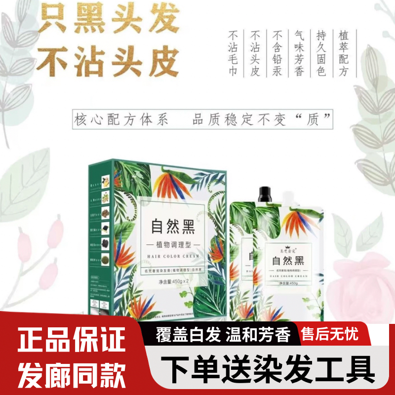 名梵奢宠染发膏植物调理型黑油自然黑盖白发不沾头皮潮流健康天然,美发护发/假发,盖白,淘宝优惠券,粉丝福利购,淘宝优惠卷