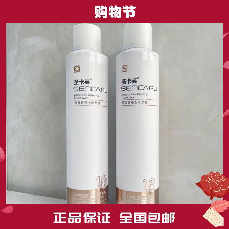 圣卡芙泡沫发蜡持久定型