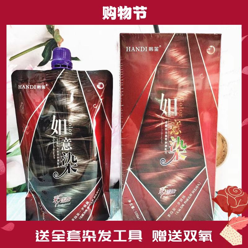 韩笛如意染植物染发膏发廊彩色盖白发焗油无氨无铅染发剂天然滋润